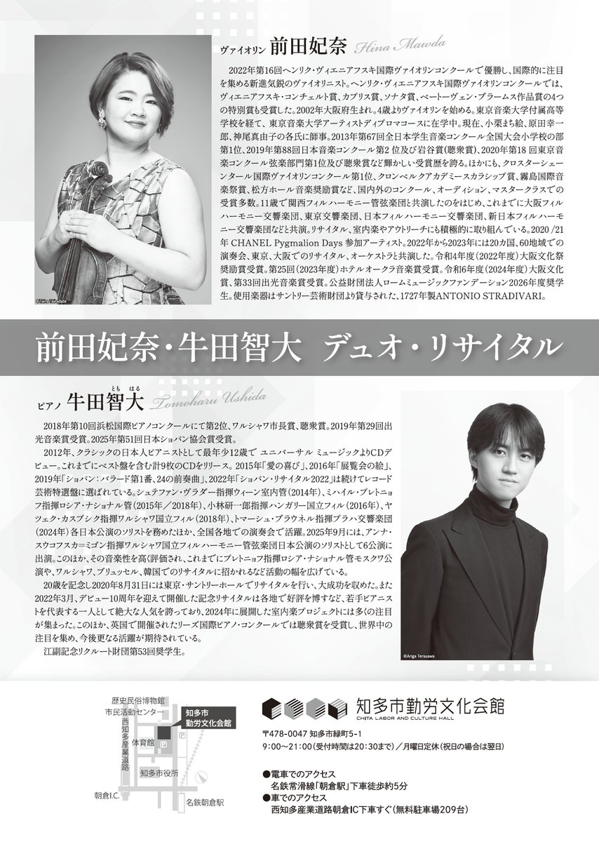 前田妃奈＆牛田智大ディオリサイタル 📢7/4(土)のチケット発売