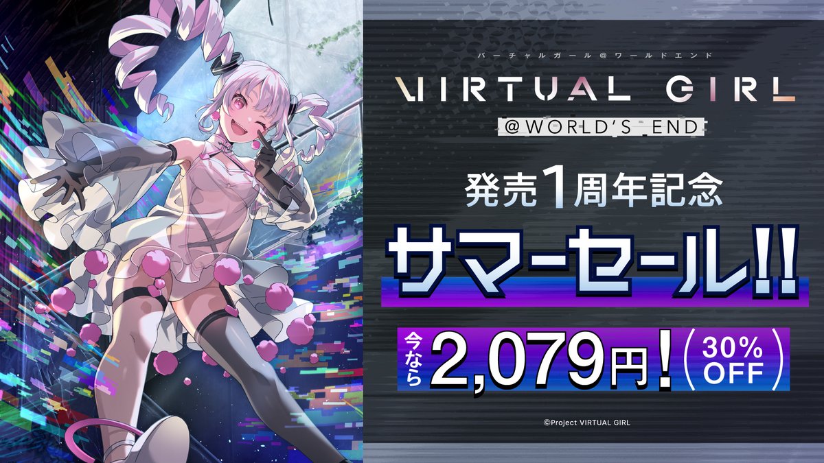 滅びゆく世界で、 あなたはだれの笑顔を選びますか。 終末系ビジュアル