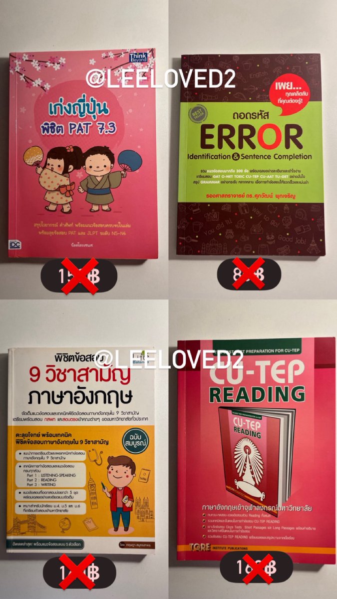leeloved2's tweet photo. #Alevel69 #หนังสือมือสอง #ภาษาญี่ปุ่น #dek70 #tcas #เด็กซิ่ว #หนังสือเตรียมสอบ #tpat #tpat https://t.co/9gVb6JsEZE
