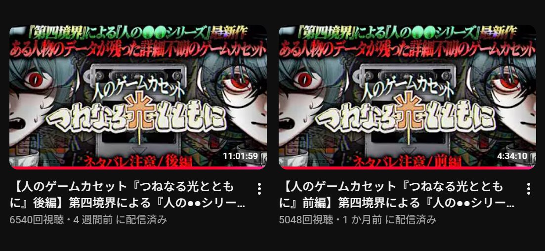 ObakePenguin's tweet photo. 人のゲームカセット『つねなる光とともに』
配信アーカイブ前後編ともに5,000再生突破！！！

たくさんのご視聴ありがとうございます！！！！

#第四境界 #人のゲームカセット https://t.co/hYABZILmnu