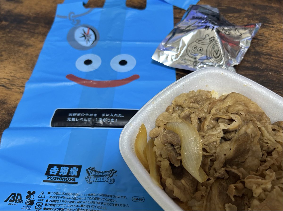 unarian23's tweet photo. 吉野家×ドラクエウォーク
店内で食べてから牛丼1つお持ち帰り☺️
お持ち帰り用の容器も袋もドラクエ仕様で本当に可愛い...🫣❤️ https://t.co/eaTP2yuAf5