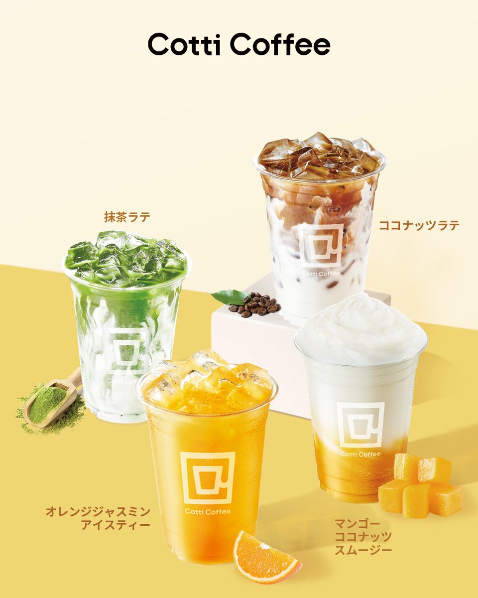 🥥ココナッツラテ 🍵抹茶ラテ 🥭マンゴーココナッツスムージー