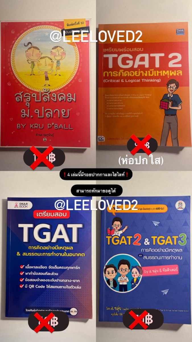 leeloved2's tweet photo. #tpat #หนังสือเตรียมสอบ #เด็กซิ่ว #tcas #dek70 #ภาษาญี่ปุ่น #หนังสือมือสอง #Alevel69 #tgat https://t.co/7wYvXlgCxD