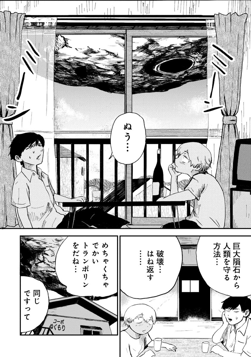 kurage_yomikiri's tweet photo. 冴えない男どもの地球最後の日(1/8) https://t.co/iLr8YsEsm5