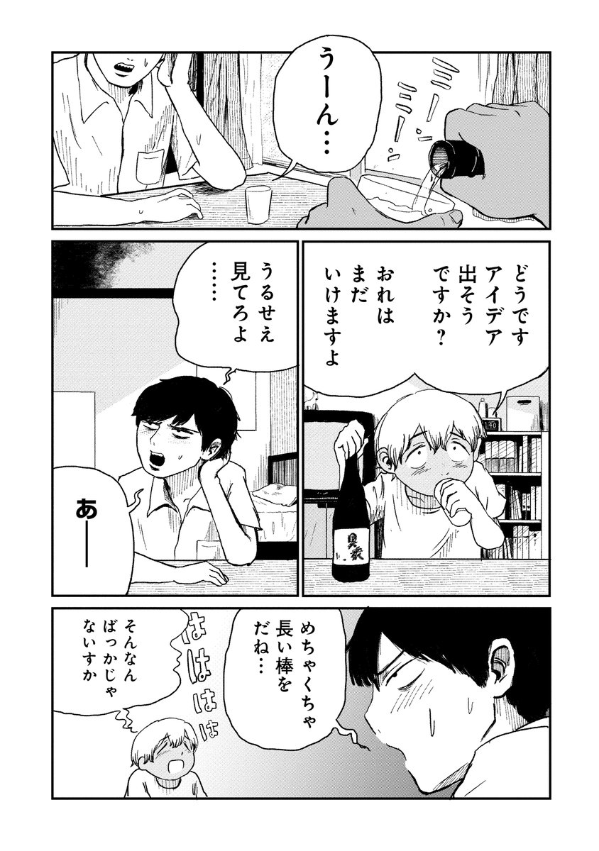 kurage_yomikiri's tweet photo. 冴えない男どもの地球最後の日(1/8) https://t.co/iLr8YsEsm5