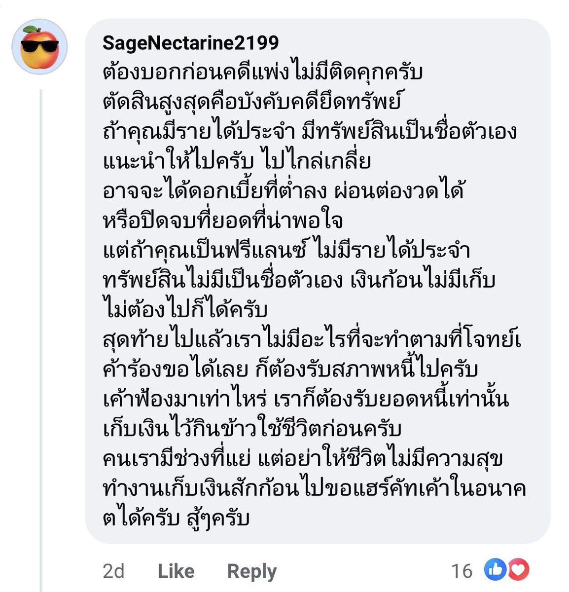 chyoumayknow's tweet photo. คำแนะนำในการไปศาล = ไม่ไปก้ได้ https://t.co/Wnfy130T4e