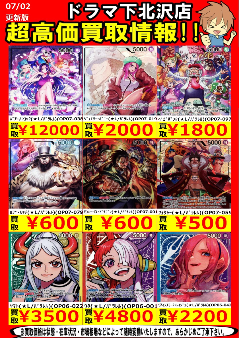 リーパラ各種のお買い取りお待ちしております！ ｳﾀ（☆L/ﾊﾟﾗﾚﾙ）（OP06