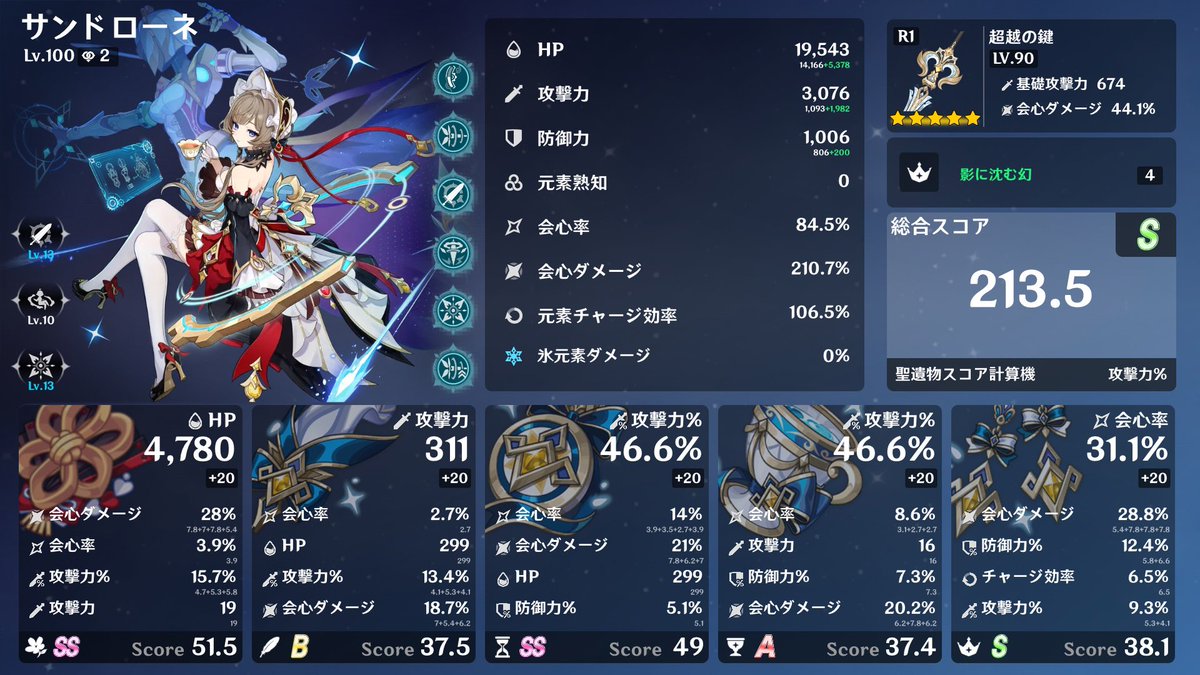 _Kitty8's tweet photo. サンドローネのスコア210⚙️
#原神
#サンドローネ https://t.co/XUT20XrmOH