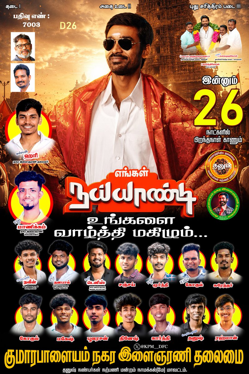 KPM__DFC's tweet photo. #26DaysForDhanushBirthday 

Advance Happy Birthday @dhanushkraja Sir

"எண்ணம் போல் வாழ்க்கை"
"Ennam Pol Vazhkai"

@DirectorS_Shiva @B_RAJA_ 
@Chowdrey_Pro 

#NamakkalwestDFC

@DhanushBabu_DFC 
@S07448332 
@KPM__DFC
@Harikpm2 
@dhanushUHD_offl https://t.co/W6JGLsiV2k