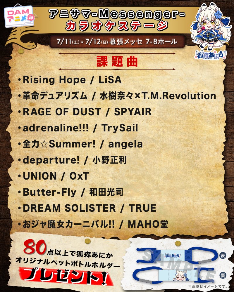 ◤ ◥|| #アニサマ 2026 -Messenger- カラオケステージの課題曲が決定