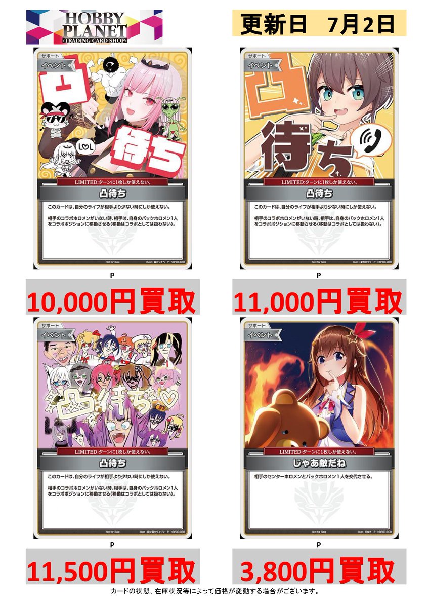 本日更新のホロカ買取表です🔥 最近ありがたいことに、当店でホロカを