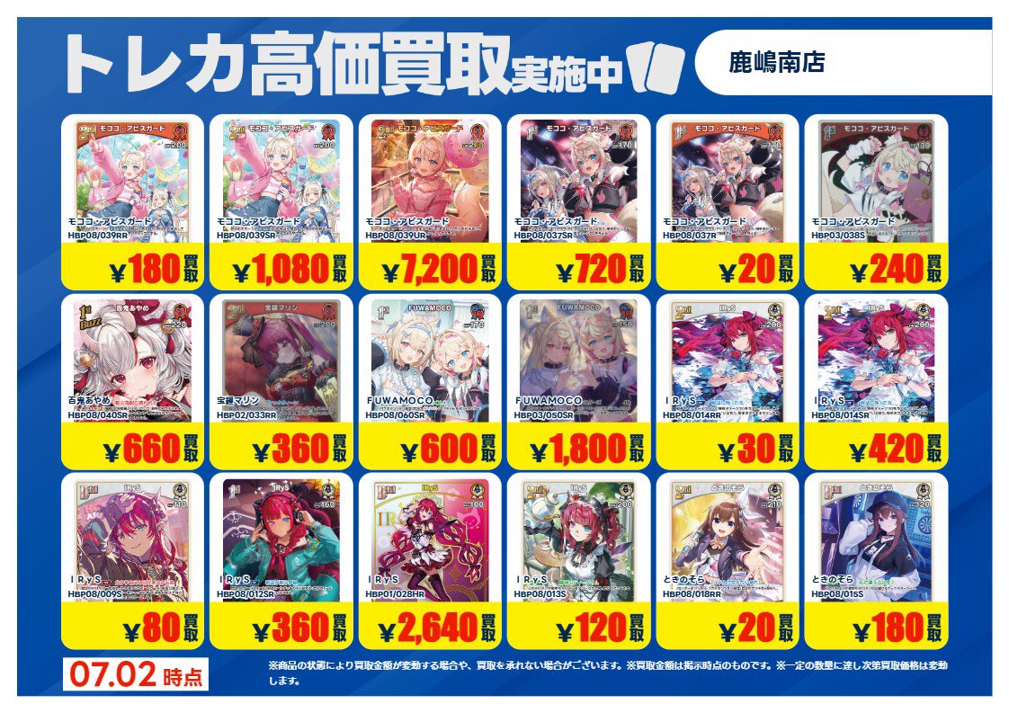 🌻買取情報🌻 #ホロライブOCG 7/2時点での買取情報です❗️ 「X見まし