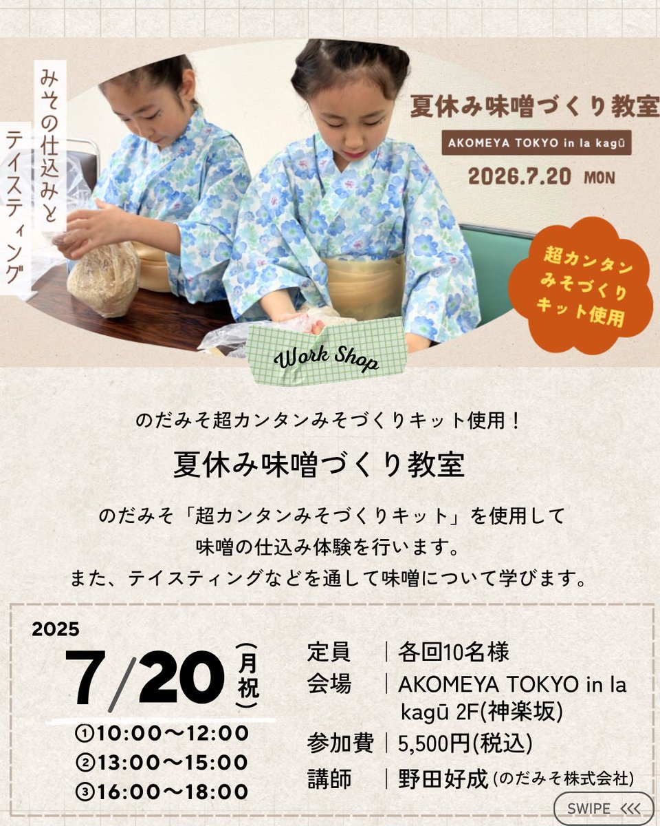 jungumiofficial's tweet photo. 【📢】夏休み『味噌づくり教室』を開催！✏️

のだみそ「超カンタンみそづくりキット」を使用して味噌の仕込み体験&amp;テイスティングなどを通して味噌について学べるワークショップです！

皆様のご参加お待ちしております☆ https://t.co/H1jpl3oz8H