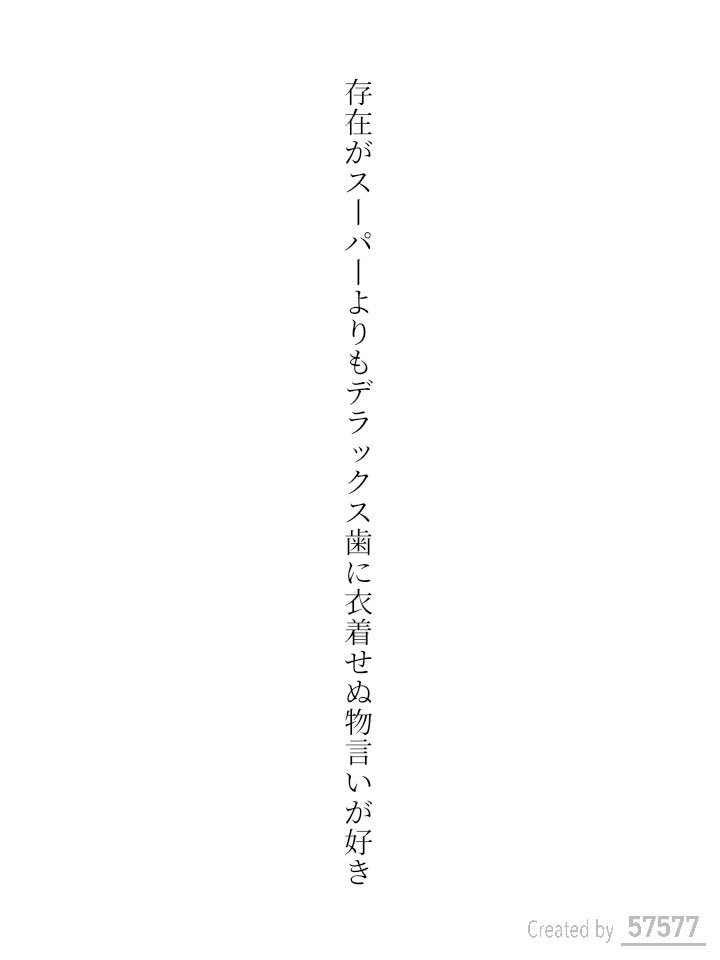mio_tabe's tweet photo. 存在がスーパーよりもデラックス歯に衣着せぬ物言いが好き / 多部ミオ

アプリ日替わりお題『スーパー』
https://t.co/7WBpLqR0Qc
#短歌 #tanka #短歌アプリ57577 https://t.co/FMumuqu0Z2