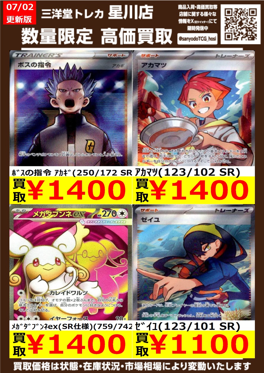 ポケカ ⑨ 高価買取更新 ドシドシお持ち込みください ✨ﾎﾞｽの指令(ｻｶｷ