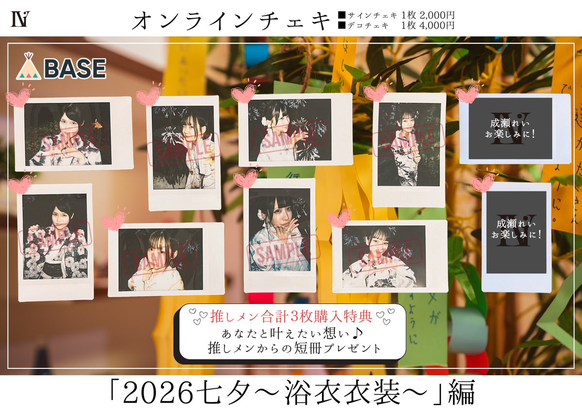 オンチェキ浴衣編 販売開始しました❕ デコとサインから選べます