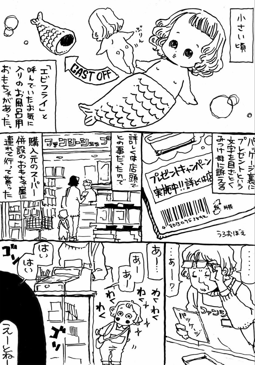 yukihigashiura's tweet photo. エビフライ人魚のはなし https://t.co/Oa3YT75ybl