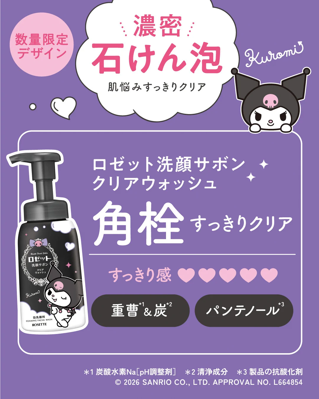 ロゼット (@ROSETTE_jp) / X
