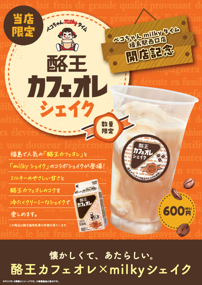 ペコちゃんmilkyタイム」に待望の3号店、福島駅西口店が7/3（金）に