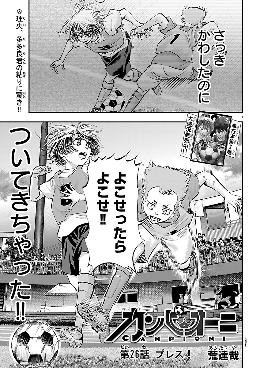 Ara_Tatsuya_'s tweet photo. 本日発売の週刊少年チャンピオンにてカンピオーニ２６話掲載中です！毎回立ち上がり悪いな！ https://t.co/aoyE00Tezf