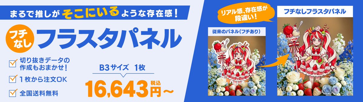 バンフーオンラインショップ ?‍? ／ フラスタパネル印刷に「フチなし 