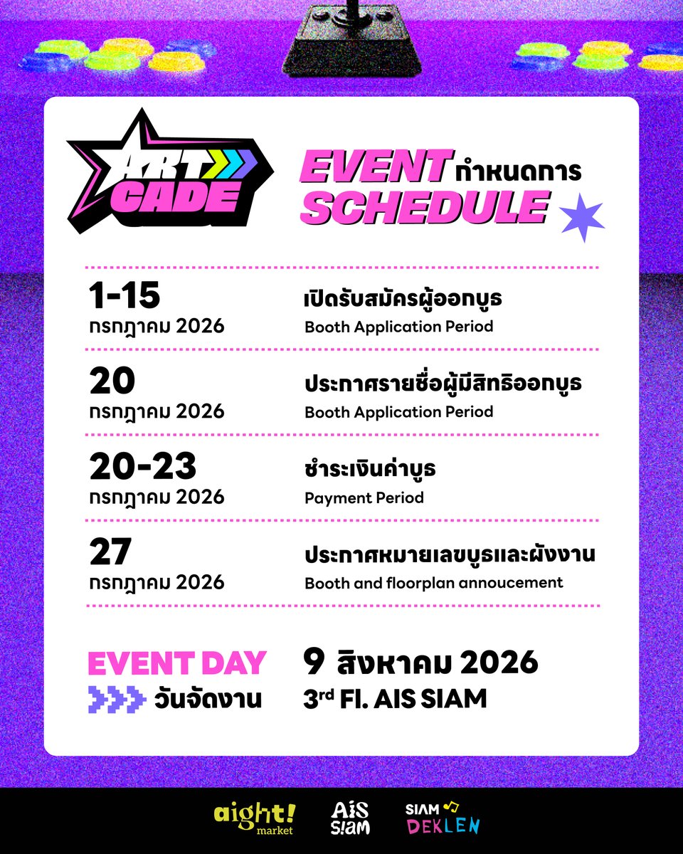 say_aaaight's tweet photo. 📣 เปิดรับสมัครบูธแล้ว วันนี้ - 15 ก.ค.

AR(T)CADE : Playable Market
Art &amp; Play Market ที่รวมงานอาร์ต งานคราฟต์ ของสะสม และวัฒนธรรมการเล่นไว้ในที่เดียว

📅 วันอาทิตย์ที่ 9 สิงหาคม 2569
📍 AIS SIAM ชั้น 3
⏰ เวลา 12.00 - 20.00 น.

#AISSIAM #ARTCADE #PlayableMarket #aight_market https://t.co/bABOafWSKb