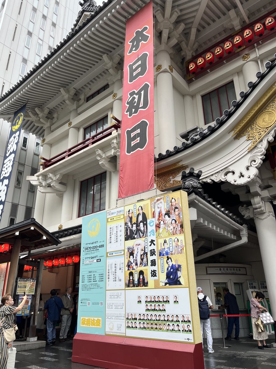 ommikaao's tweet photo. #歌舞伎座　七月大歌舞伎　初日　昼の部
お目当ては、仁左衛門様の御浜御殿
ニザ様が舞台にあらわれると、万雷の拍手。
胸アツ　久しぶりに観たけど、良い話だわ
江島の孝太郎さんお喜世の莟玉さんも良かったわ
末広がりは、若く美しい役者ふたりで、楽しい舞踏でした https://t.co/fjcKGU6Vv2