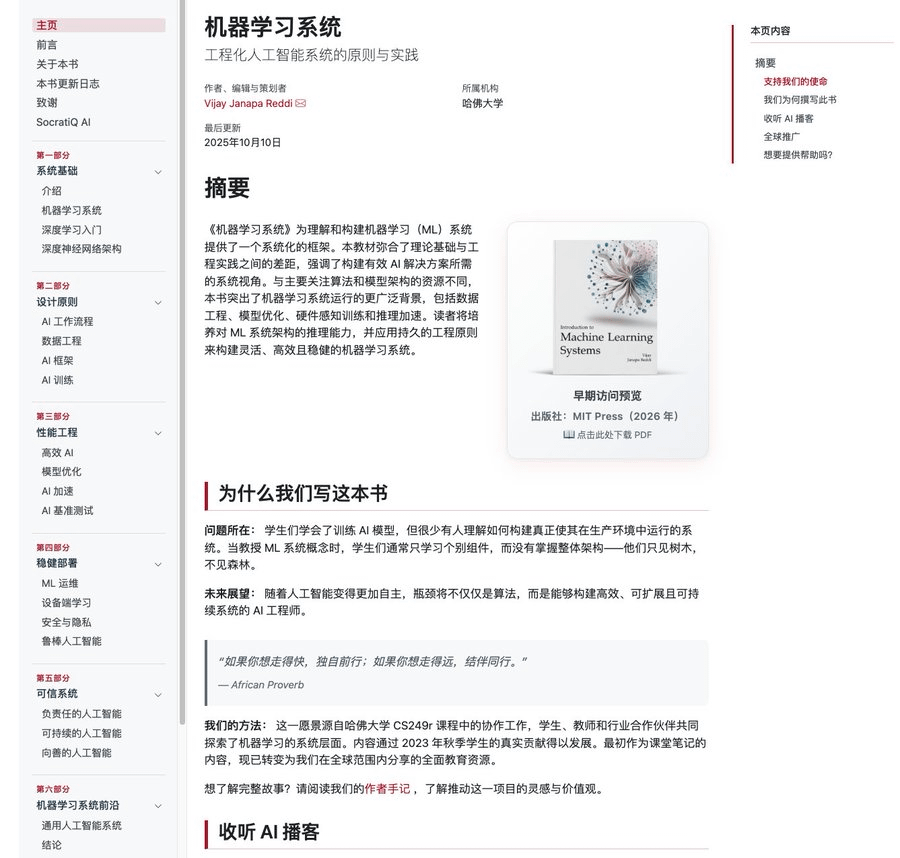 Jolyne_AI's tweet photo. 找机器学习资料时，总会遇到同一个问题：教程讲得最多的是怎么训练模型，却很少告诉你怎么把模型真正送上生产环境、稳定跑起来。

这时就很值得看一眼哈佛大学开源教材《Machine Learning Systems》：不止教你做模型，更教你把 AI 系统从 0 到 1 落地。

它覆盖从边缘设备到云端部署的完整技术栈，配套大量实践项目与动手实验，帮你把“会训练”升级为“能上线、可维护、可扩展”。

GitHub：https://t.co/d7oxCwWChN

你会学到：

- 系统设计：可扩展、可维护的 ML 架构方法论
- 数据工程：数据采集、标注、处理的全流程
- 模型部署：从原型走向生产的部署最佳实践
- MLOps 监控：让系统长期可靠运行的监控与治理
- 边缘 AI：移动端、嵌入式、物联网的高效部署
- 实践项目：TinyTorch 框架 + 配套实验，边学边做

支持在线阅读和 PDF 下载，适合想系统掌握 AI 系统工程全栈能力的人直接收藏。