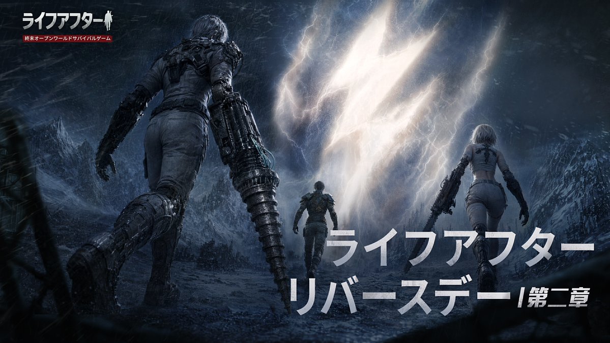 lifeafter_game's tweet photo. ／
📢ライフアフター 新種族予告
＼

暗がりの奥から聞こえる、微かな物音。
機械部品が稼働する、冷たい音。
謎の生命体が、すぐそこまで迫っている…

7月24日『ライフアフター：リバースデー』
第二章、開幕❗

#ライフアフター
#ライフアフター新種族
#リバースデー https://t.co/LLE2HaVPY3