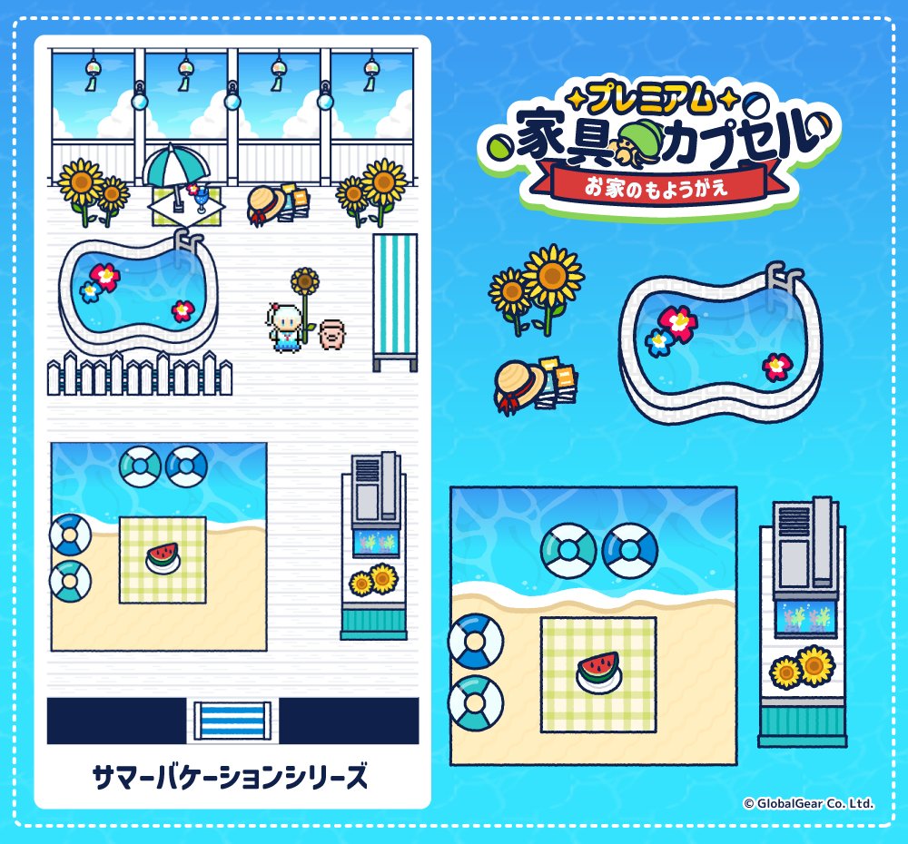 turi_plus's tweet photo. 【お知らせ】（2/2）

期間限定プレミアム家具カプセルより
「サマーバケーションシリーズ」が再登場中🌻

夏休みにぴったりのオシャレな家具で、お部屋のもようがえを楽しんじゃおう🐷🎣

#つりぷら　#つりライフ https://t.co/jJ6ShnRZPo