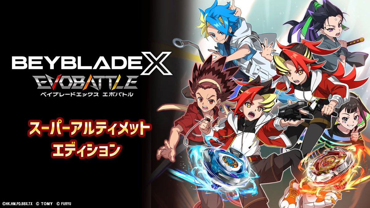 ベイブレードエックス エボバトル 公式 (@beybladex_game) / Posts / X