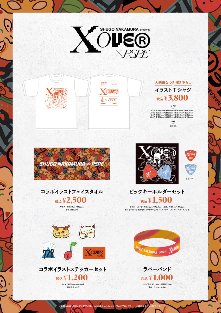 lantis_staff's tweet photo. 【#仲村宗悟】

＼受付は本日まで⚠️／

8/30(日)開催の「仲村宗悟 presents X OVER × パスピエ」

ライブグッズの受付は本日まで‼️

まだの方はお急ぎください💨

https://t.co/Uc3N58x6Hx

#仲村宗悟Ｘパスピエ https://t.co/jhYilbjxWF