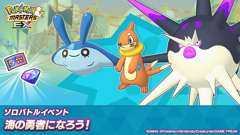 公式】ポケマスEXだいすきクラブ (@pokemas_game) / Posts / X