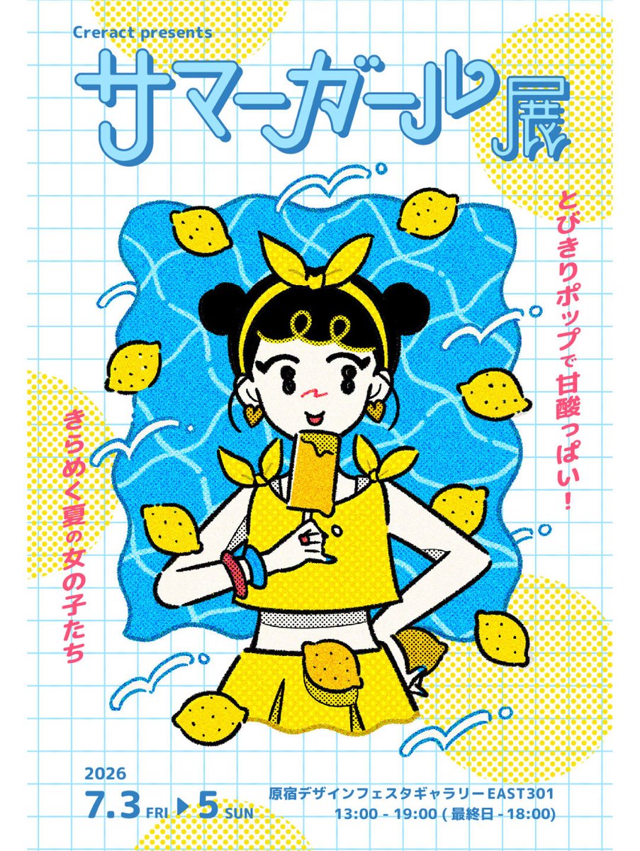 creractofficial's tweet photo. 🍋 #サマーガール展 いよいよ明日開催！🏖️

🗓️ 7/3(金)〜7/5(日)
🕰️ 13:00～19:00(最終日〜18:00)
📍原宿デザフェスギャラリーEAST301

きらめく夏の女の子たちが大集合🌟
ぜひ遊びに来てください◎

#creract #グループ展 #イベント
#イラスト #女の子イラスト #ガールイラスト https://t.co/3CpQUqU8Co
