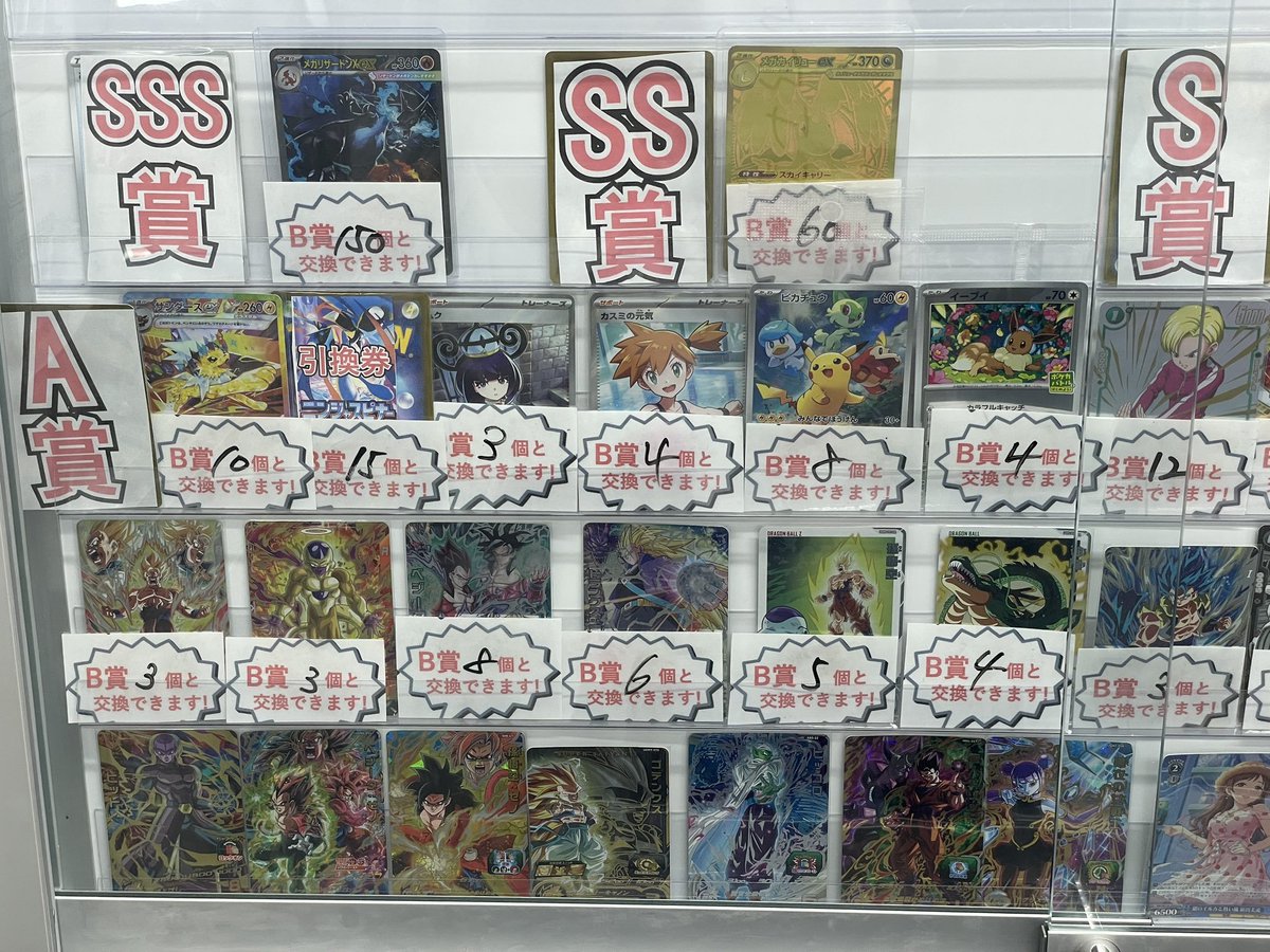 バラエティオリパ好評販売中です！ B賞の数によってSSS SS S A賞の