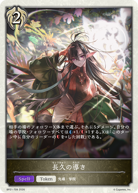 CASTER_ebibkw's tweet photo. 【独占新カード紹介】
7月31日発売 ！
ブースターパック「アカデミー・ロワイヤル」の新カードをご紹介いたします！

『異端の指導者・ベルディリア』
低コストながら除去・回復・ドローをこなす汎用フォロワー。様々なデッキの潤滑油として活躍が期待できる能力で登場します！

#エボルヴ https://t.co/02iBAkN0sh