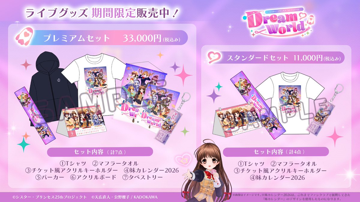 ✨ライブグッズ 期間限定販売✨ 「シスター・プリンセス ライブ