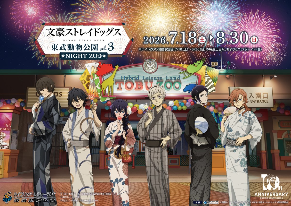 bungosd_ingo's tweet photo. 【十周年企画】

イベントの詳細が公開されました！

「文豪ストレイドッグス 東武動物公園 vol.3 NIGHT ZOO」

描き下ろしイラスト等を使用したオリジナルグッズや特典付きコラボ入園券を販売✨

2026年7月18日（土）～8月30日（日）

https://t.co/VZpBHEXeot

#bungosd https://t.co/SxVY7AuZyM