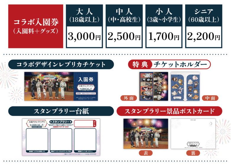 bungosd_ingo's tweet photo. 【十周年企画】

イベントの詳細が公開されました！

「文豪ストレイドッグス 東武動物公園 vol.3 NIGHT ZOO」

描き下ろしイラスト等を使用したオリジナルグッズや特典付きコラボ入園券を販売✨

2026年7月18日（土）～8月30日（日）

https://t.co/VZpBHEXeot

#bungosd https://t.co/SxVY7AuZyM