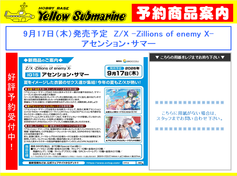 予約情報】#ZX_TCG 9月17日（木）発売予定 イグニッションパック