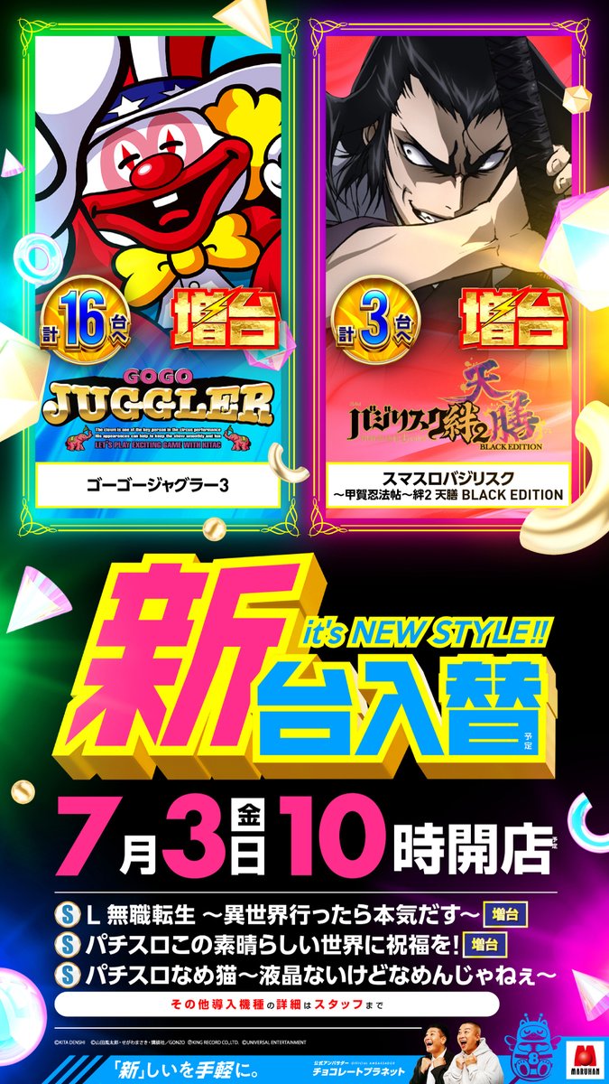 おざっす！ 🟥⬜️🟨🟥⬜️🟨 令和パチ年 7月3日【金】 朝10時オープン