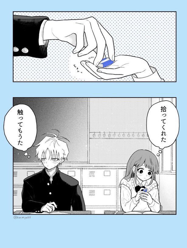 隣の席と消しゴム(2/2) 