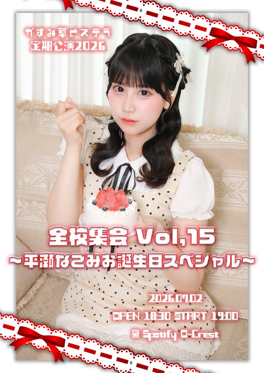 Kastella_yoisyo's tweet photo. 【本日開催】
全校集会 Vol.15
〜平瀬なごみお誕生日スペシャル〜
にてサイリウム企画を行います！

入場時にサイリウムを配布させていただきます。
ソロ曲の｢赤いスイートピー｣にて点灯をよろしくお願いいたします❤️🎈 https://t.co/kImgds3M2v