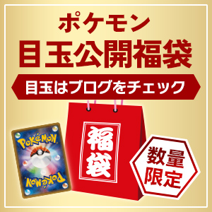 toretoku's tweet photo. 【お知らせ】
🎁ポケモン福袋
🎁ポケモン10万円福袋
🎁ポケモン目玉公開福袋
の販売を開始いたしました🎉
↓URLからお買い求めいただけます🏃‍♂️💨！
ポケモン福袋→https://t.co/ytilz4LWH4
ポケモン10万円福袋→https://t.co/v5vcyHhMsO
ポケモン目玉公開福袋→https://t.co/7wtN2Ukk1i https://t.co/XtOazo0uoX