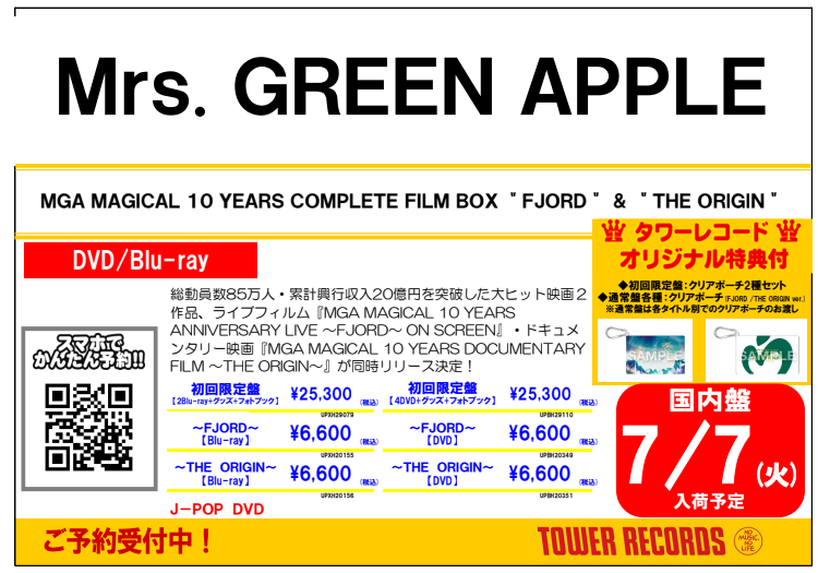 MrsGREENAPPLE🍏】 🌟ご予約受付中🌟 2026年7月8日発売🍏 Blu-ray&DVD