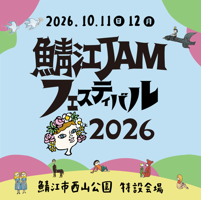 eastern youth出演日決定！】 イースタンユース初の出演となります