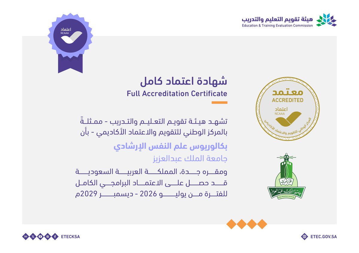 EtecNcaaa's tweet photo. تحويل برنامجي بكالوريوس علم النفس الإرشادي، وبكالوريوس العلاقات العامة في جامعة الملك عبدالعزيز @kauedu_sa من الاعتماد البرامجي المشروط إلى الاعتماد البرامجي الكامل حتى ديسمبر 2029م.

#اعتماد_الجامعات_جودة https://t.co/UPLyFeXHOm
