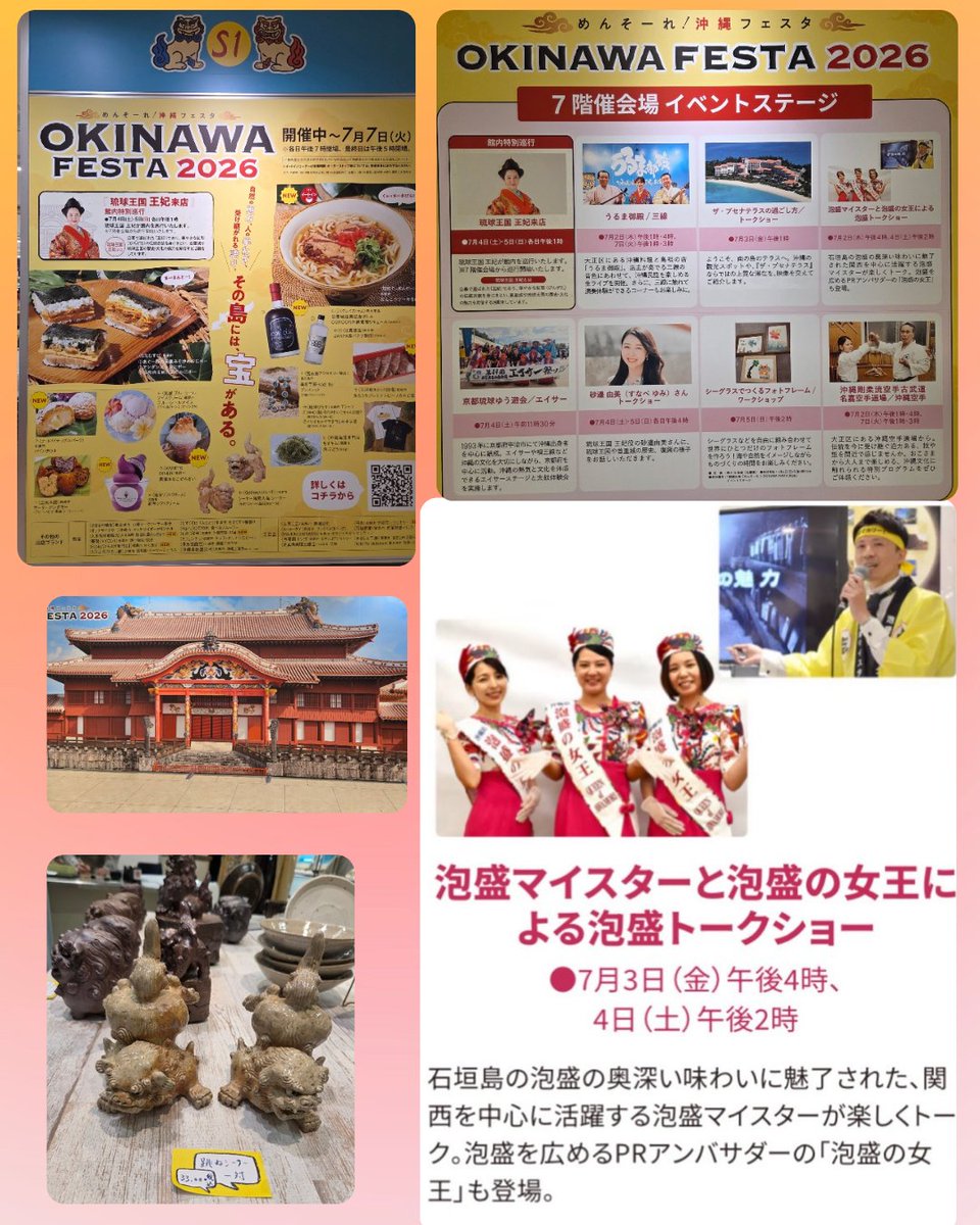 okinawa06office's tweet photo. 大阪高島屋にて「めんそーれOKINAWA FESTA2026」が本日より開催されています🌺！
沖縄文化をライブで感じられるイベントや、琉球王国王妃の巡行も行われます❣️
また、泡盛の試飲ができる無料のイベントもあり、泡盛を気軽に楽しむコツを泡盛の女王と一緒にお話しします🤗
詳細
https://t.co/LaA8P5gy2t https://t.co/MCz5AsOU25