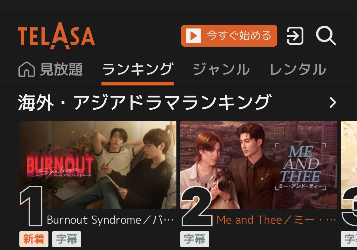 kumawabearbear's tweet photo. 昨日からテラサで見放題始まったのね！
早速アジアドラマで1位だ✨
たくさんの方に見てもらえて嬉しい🥹🥹

OffGunDewの大人なドラマ❤️‍🔥
ぜひ観てください！

เริ่มสตรีมเมื่อวาน วันนี้ได้ที่1เลย
มีคนสนใจเข้ามาดูเยอะมาก💚
คนไทยที่อยู่ในญี่ปุ่นสามารถดูได้ที่นี่นะคะ
#BurnoutSyndromeSeries https://t.co/RHats20PMq