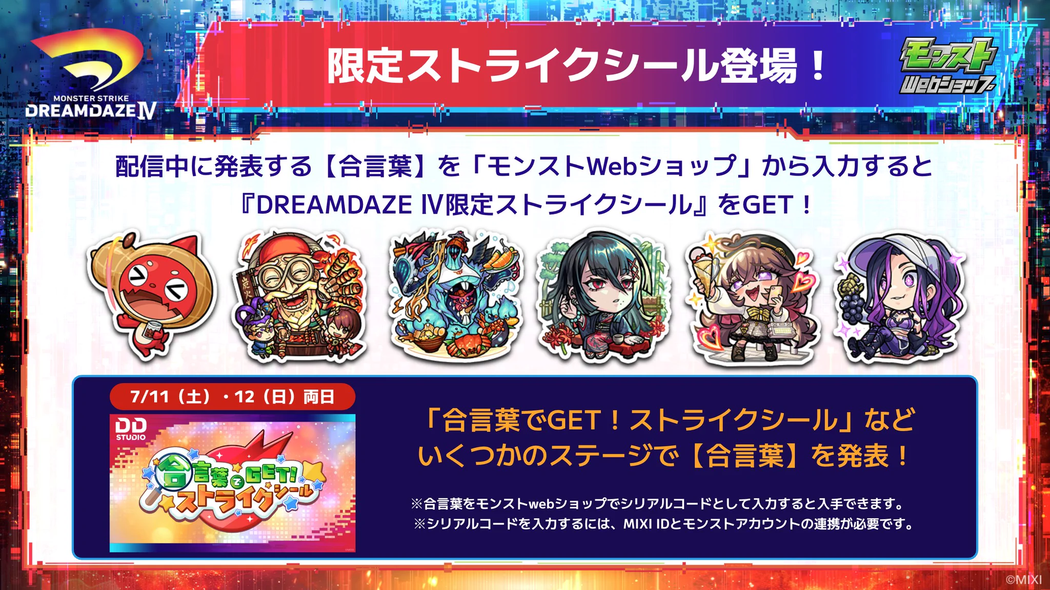 モンスト モンドリIV くじ モンスト モンドリIV くじ DREAMDAZE Ⅳ事前商品｜モンスター